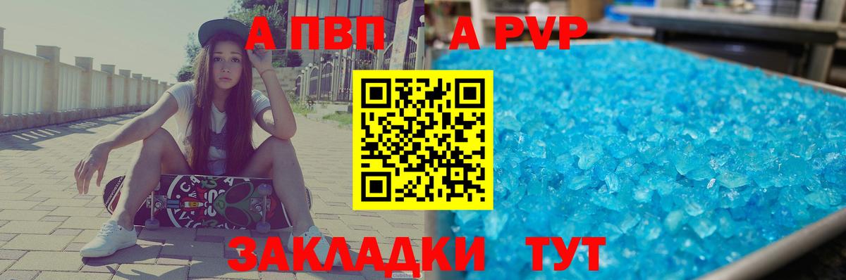 A-PVP СК  Вход с VPN  Alpha-PVP кристаллы  Шелехов 
