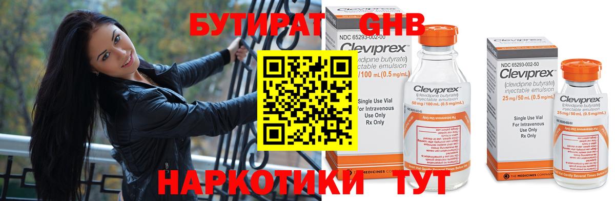 Бутират 99% Шелехов