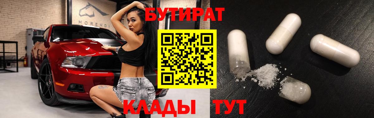 Бутират GHB  Вход с VPN  Бутират  Шелехов 