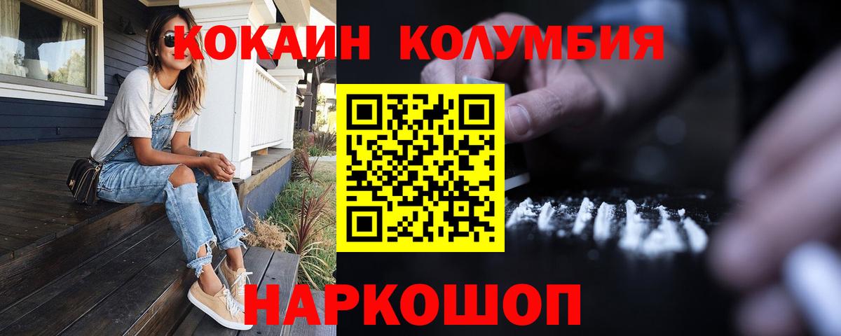 Кокаин Columbia  КОКАИН  Шелехов  COCAIN 99%  Вход с VPN 