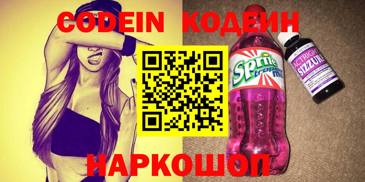 Кодеиновый сироп Lean напиток Lean (лин) Шелехов