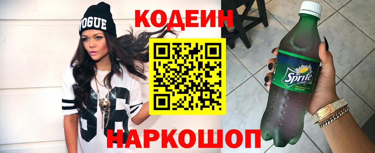 Codein напиток Lean (лин)  Вход с VPN  Шелехов  Codein Purple Drank 