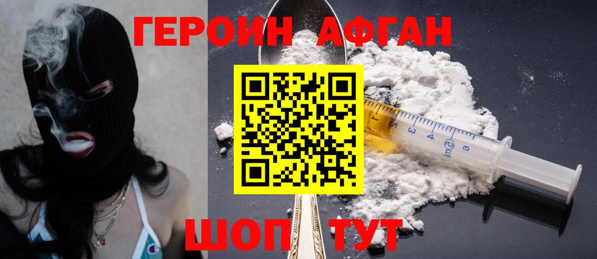 ГЕРОИН  Вход с VPN  Шелехов  Героин Афган 